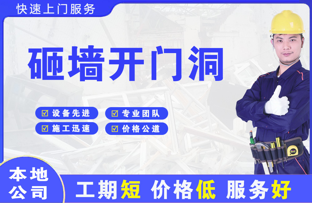 南湖砸墙开门洞