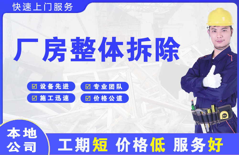 南湖厂房整体拆除